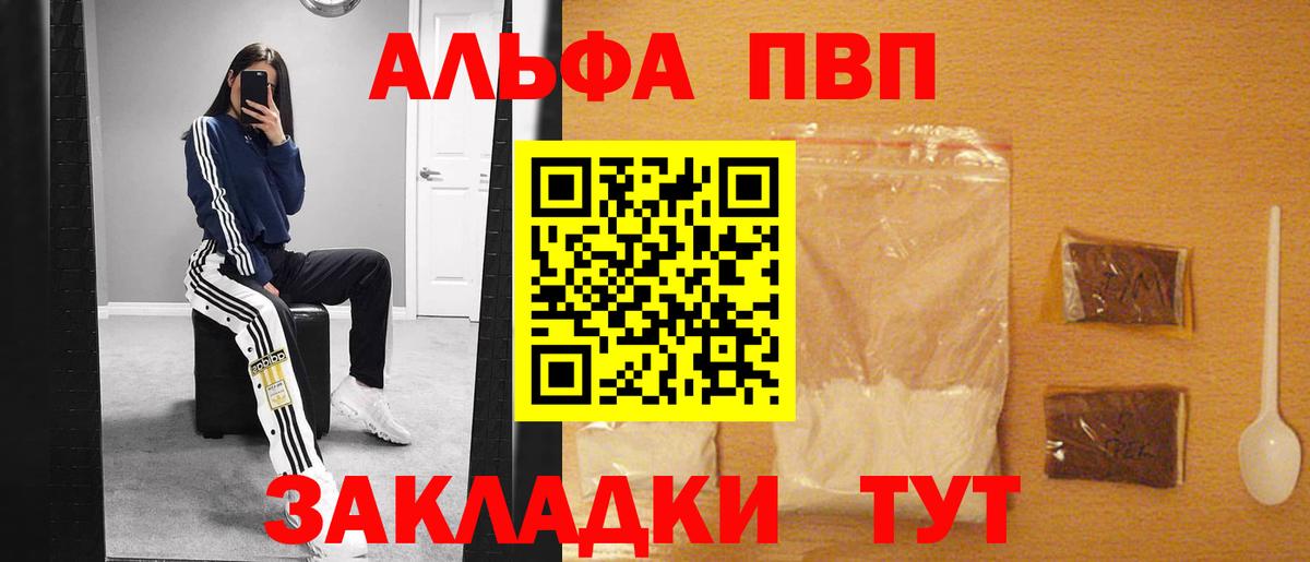 A PVP кристаллы  Alpha-PVP Соль  Вход с VPN  Кунгур 