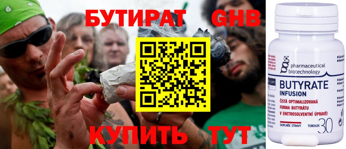 Бутират GHB Кунгур
