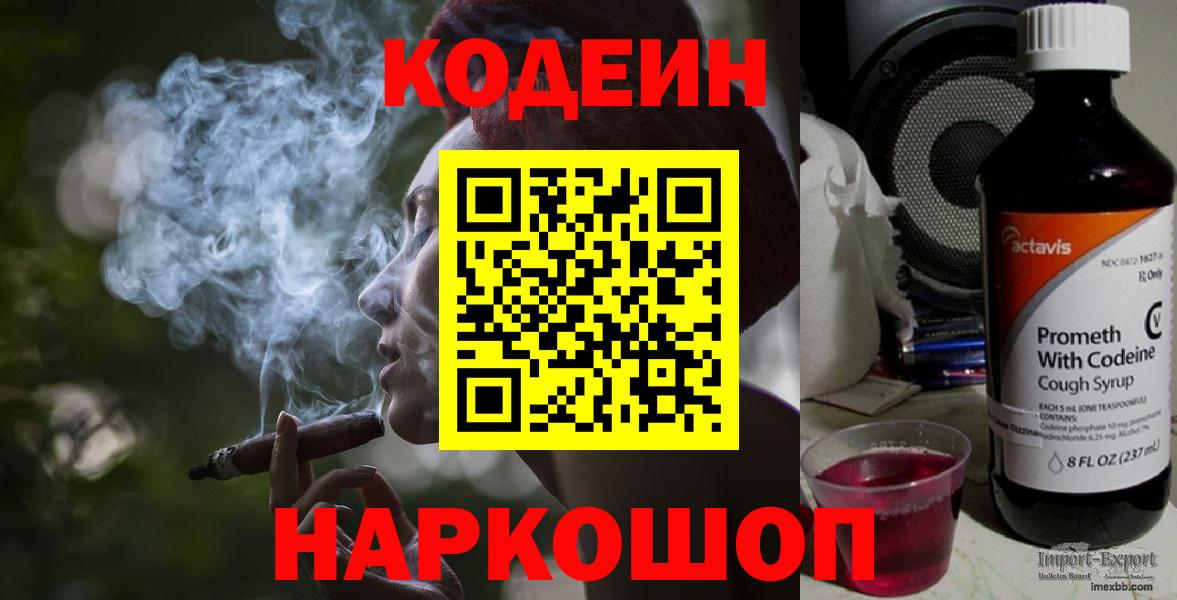 Кодеин Purple Drank  Вход с VPN  Кунгур 