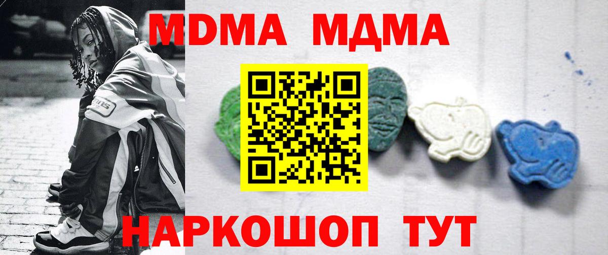 MDMA  МДМА Molly  Кунгур  Вход с VPN  МДМА кристаллы 