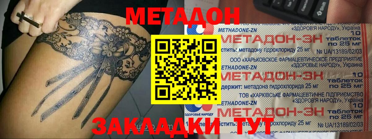 Кунгур  МЕТАДОН methadone  Вход с VPN 